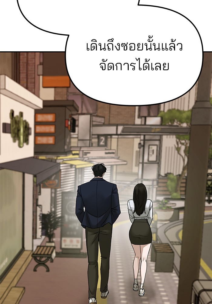 อ่านการ์ตูน The Bully In-Charge 77 ภาพที่ 238