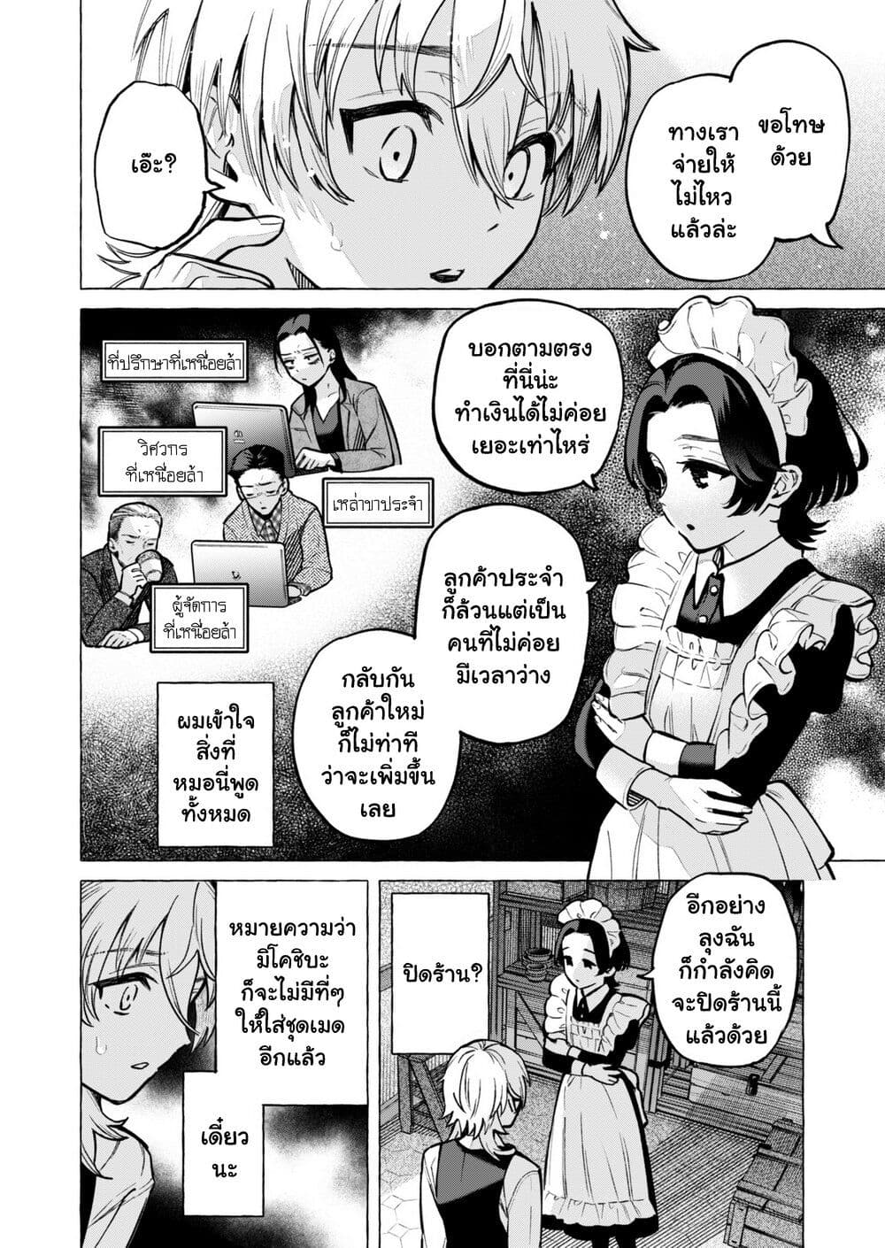 อ่านการ์ตูน Otokonoko mo Maid Fuku de Kawaikunatte Ii desu ka? 1.2 ภาพที่ 5