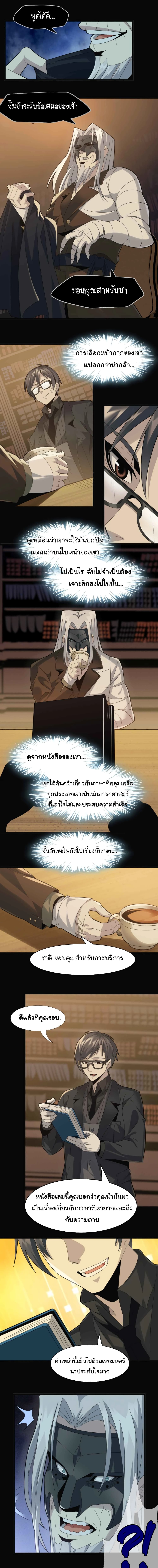 อ่านการ์ตูน I’m Really Not the Evil God’s Lackey 2 ภาพที่ 11