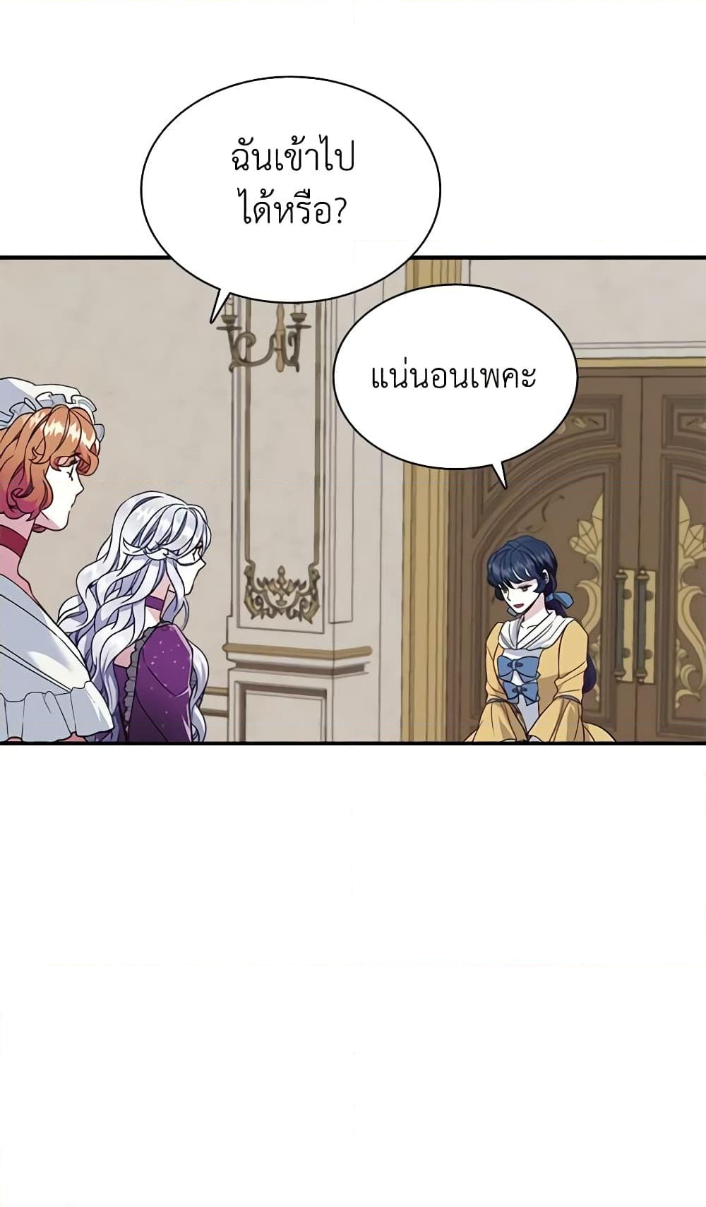 อ่านการ์ตูน Not-Sew-Wicked Stepmom 14 ภาพที่ 5