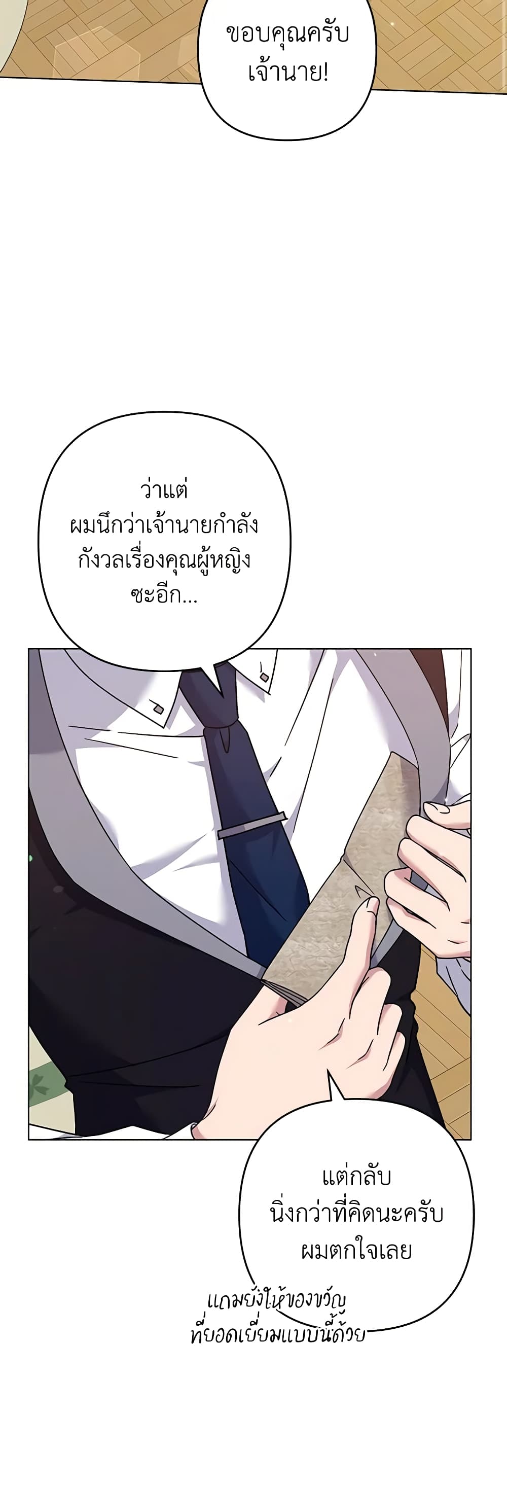 อ่านการ์ตูน What It Means to Be You 121 ภาพที่ 18