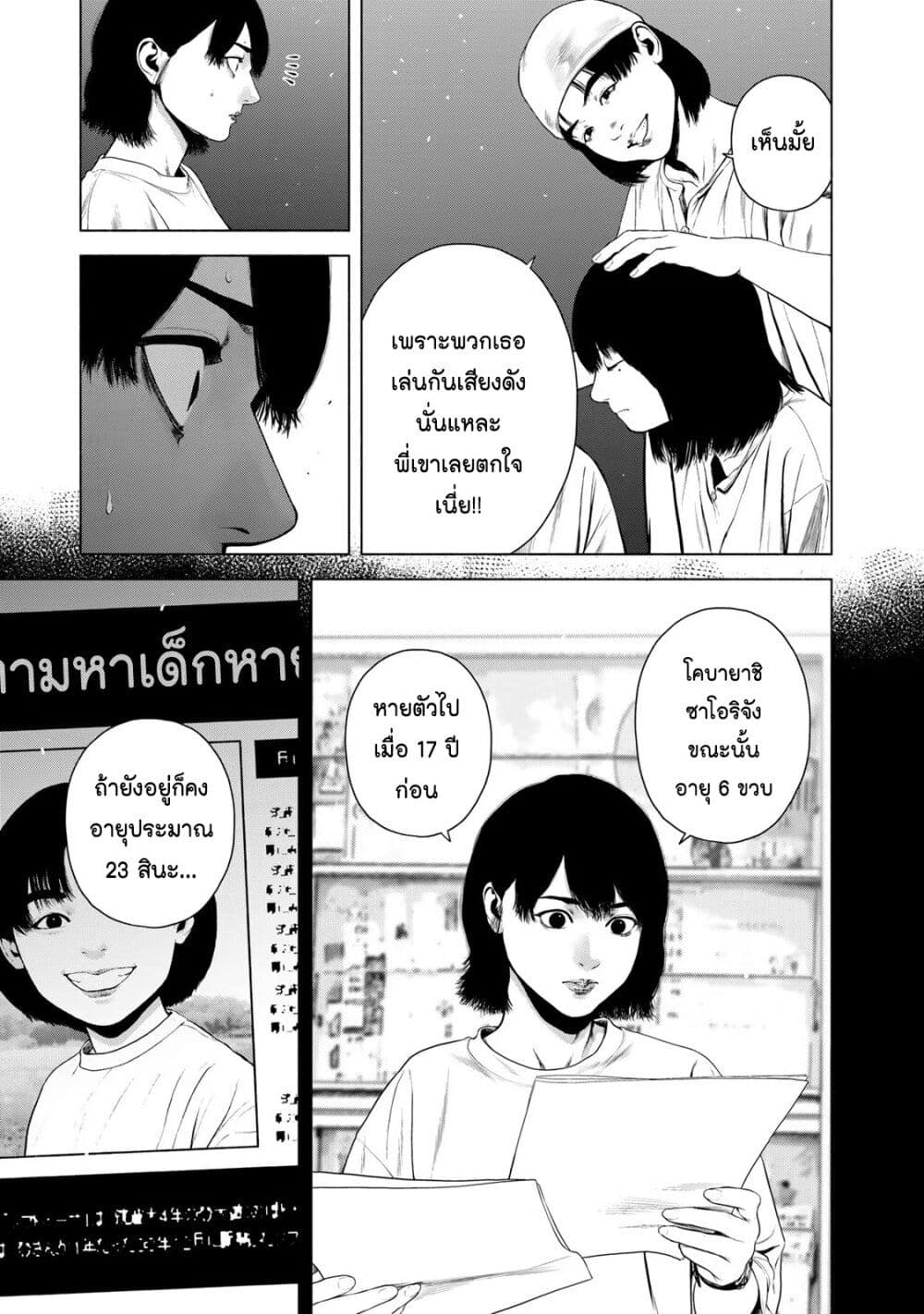 อ่านการ์ตูน Furitsumore Kodoku na Shi yo 41 ภาพที่ 27