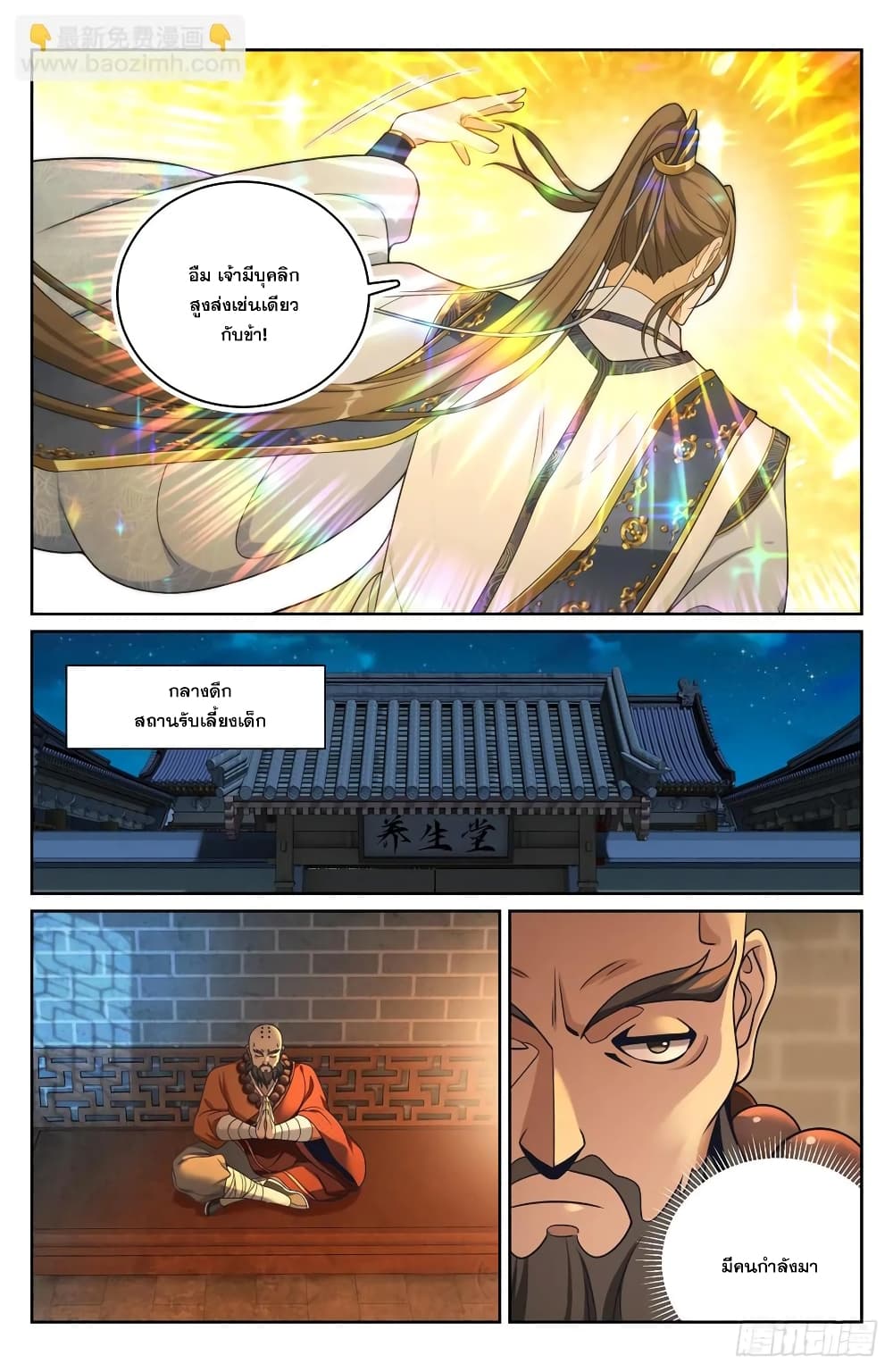 อ่านการ์ตูน Nightwatcher 211 ภาพที่ 17