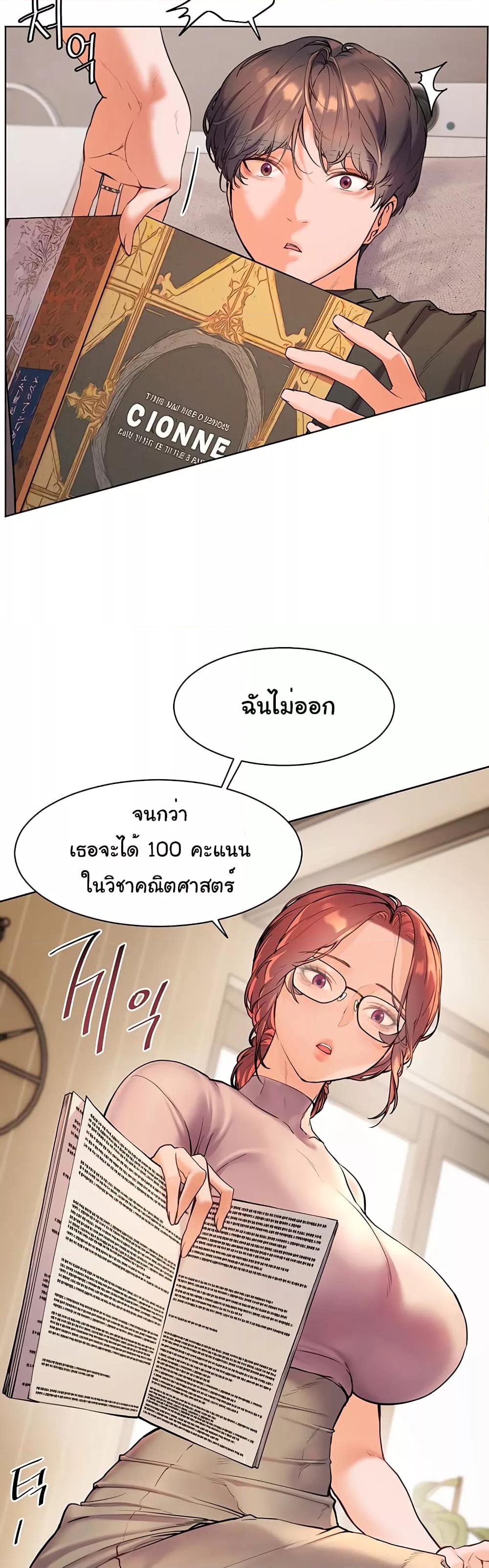 อ่านการ์ตูน Teacher’s Efforts 3 ภาพที่ 62