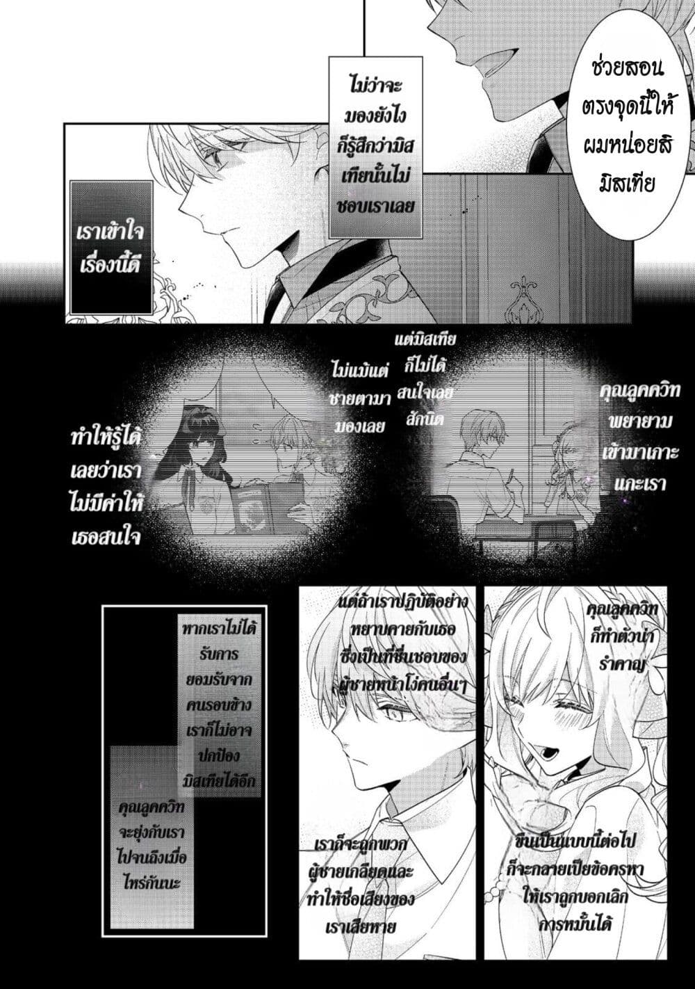 อ่านการ์ตูน I Was Reincarnated as the Villainess in an Otome Game but the Boys Love Me Anyway! 20 ภาพที่ 10