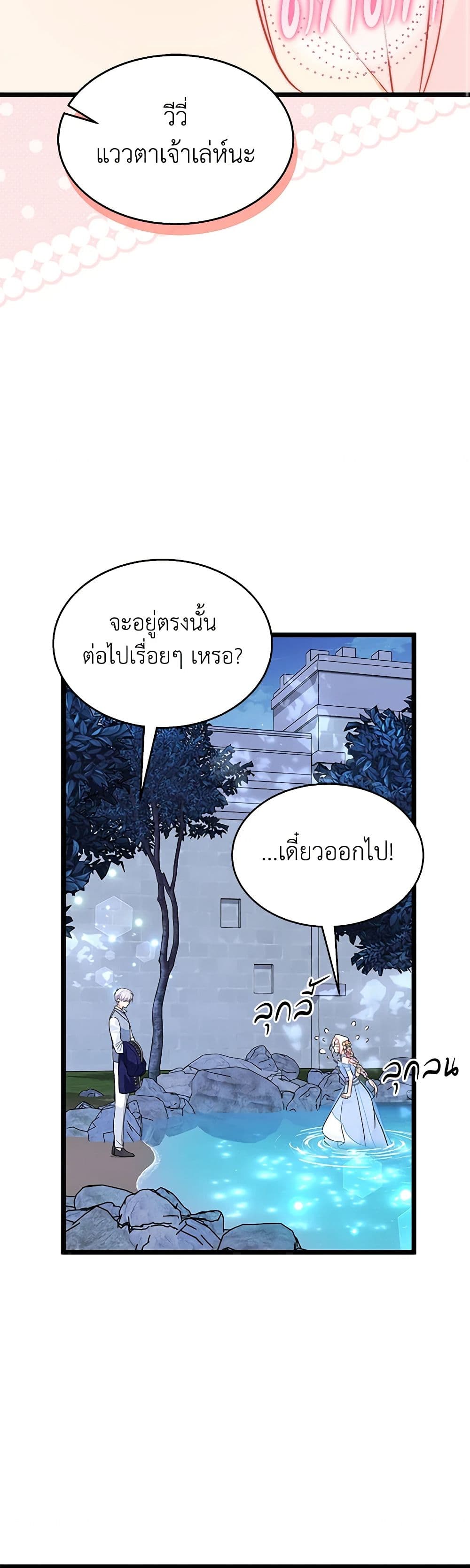 อ่านการ์ตูน The Symbiotic Relationship Between a Panther and a Rabbit 149 ภาพที่ 22