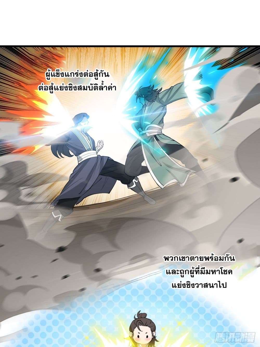 อ่านการ์ตูน I’m Really Not the Son of Luck 107 ภาพที่ 38