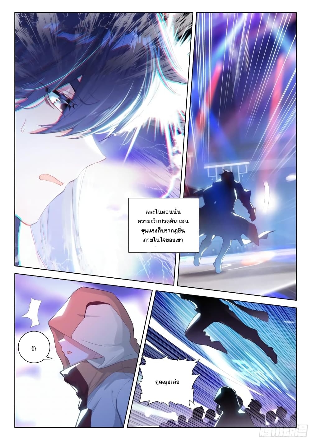 อ่านการ์ตูน Douluo Dalu IV 296 ภาพที่ 11