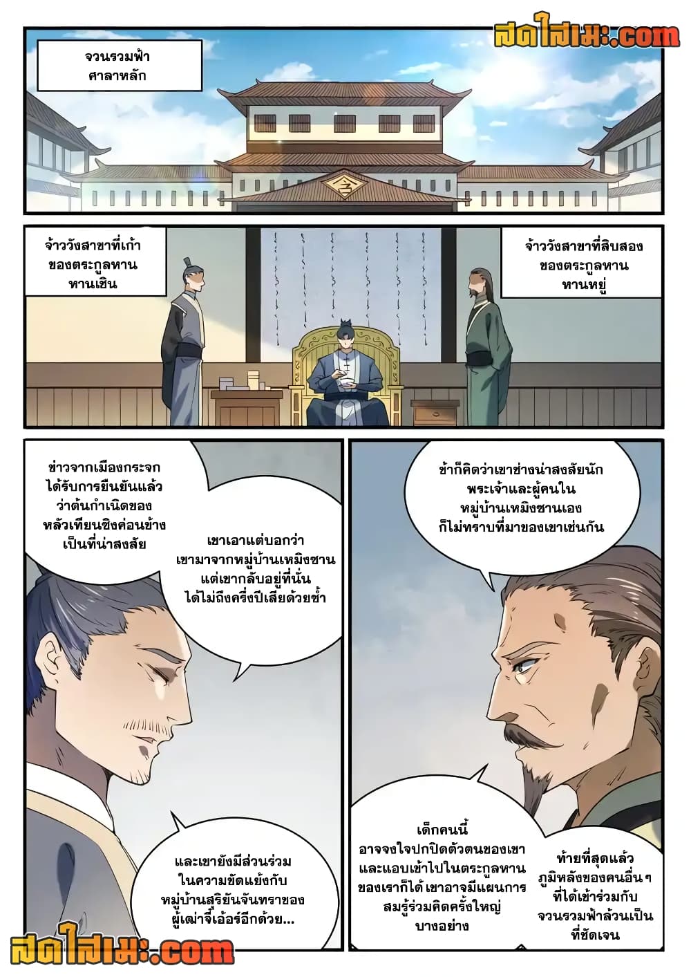 อ่านการ์ตูน Bailian Chengshen 859 ภาพที่ 2