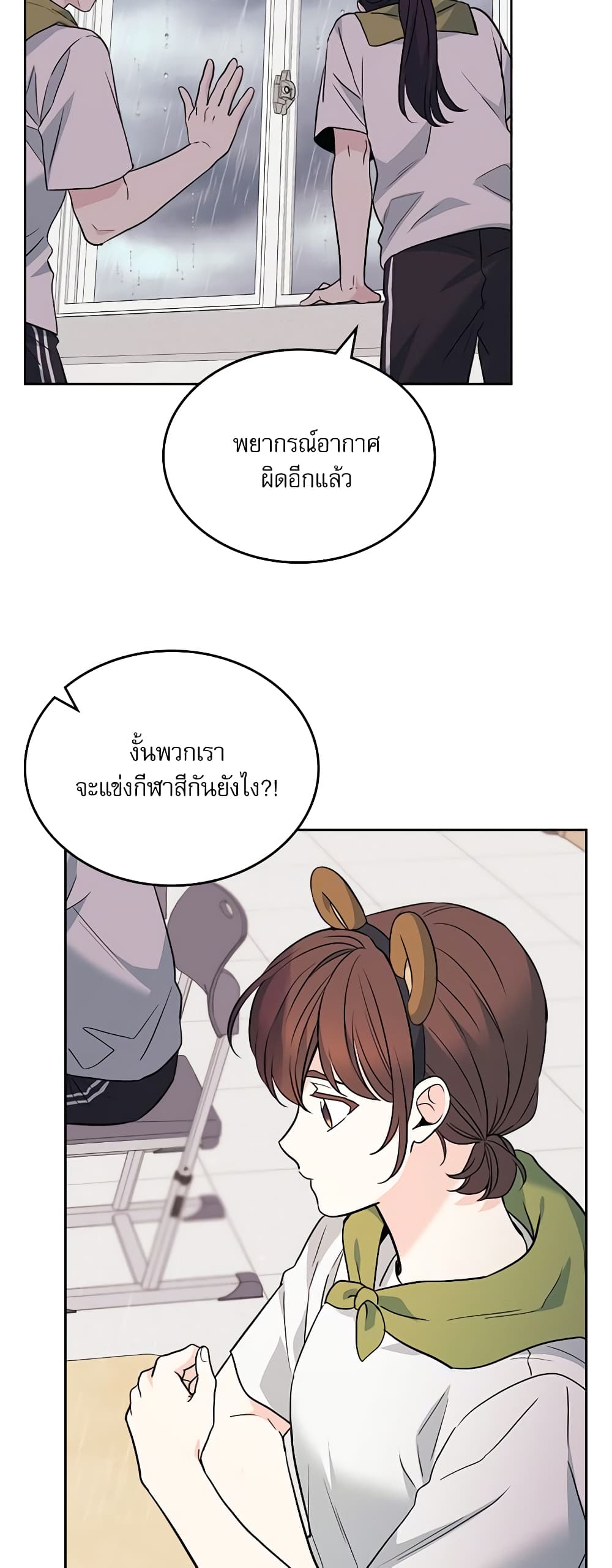 อ่านการ์ตูน My Life as an Internet Novel 179 ภาพที่ 44