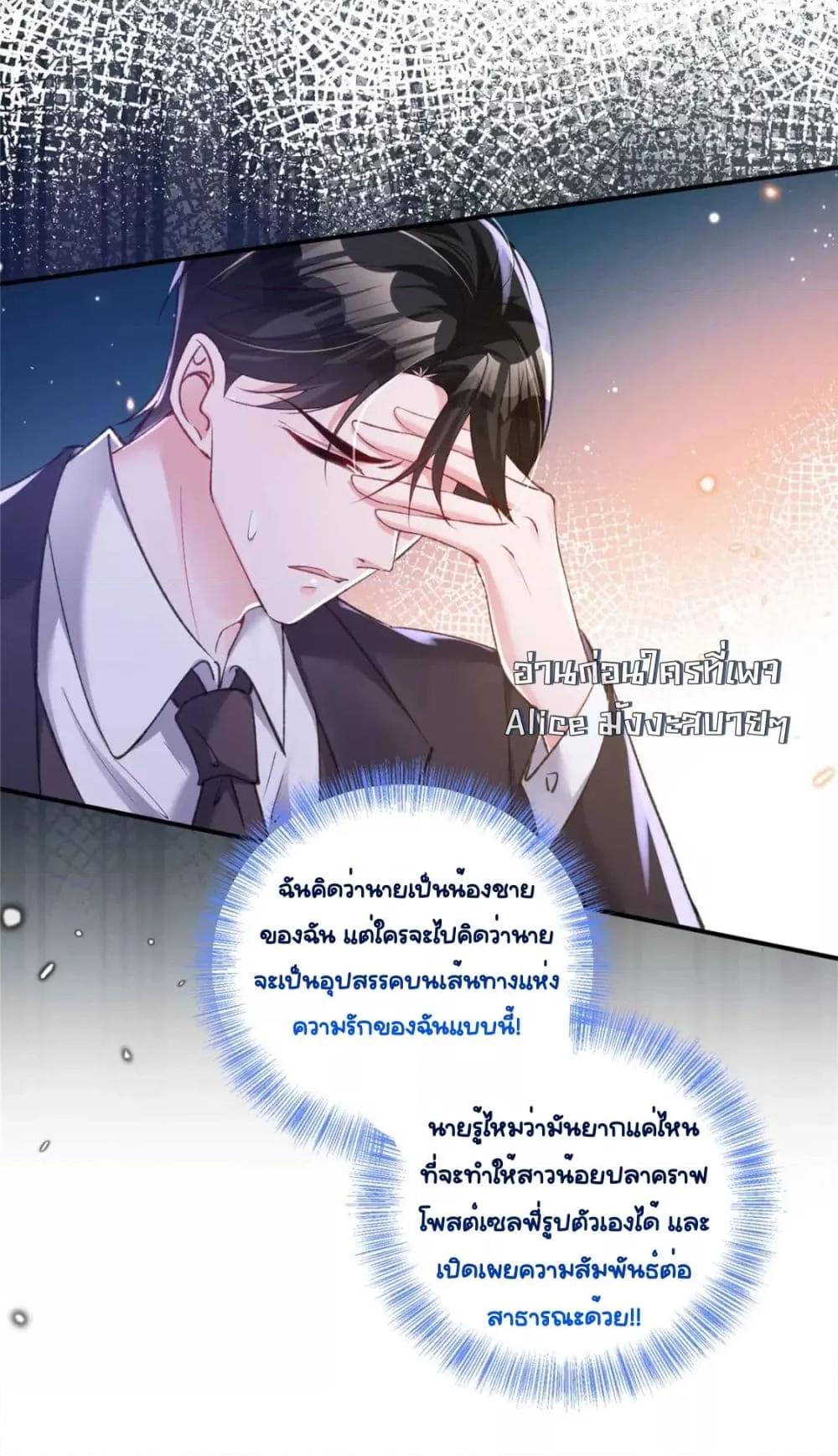 อ่านการ์ตูน I Was Rocked to the World’s RichestMan in a Matchmaking Office 70 ภาพที่ 32