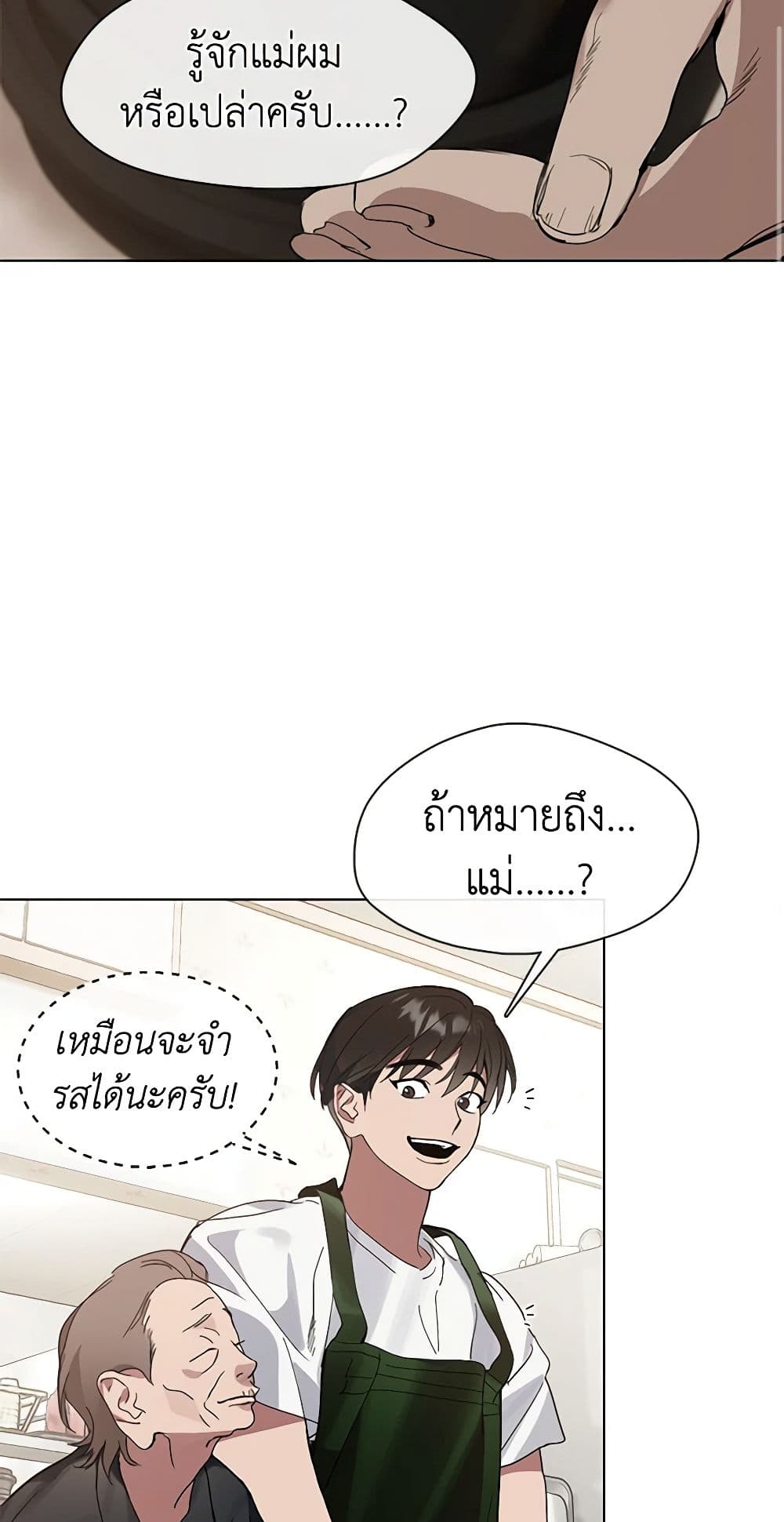 อ่านการ์ตูน Restaurant in the After Life 16 ภาพที่ 26