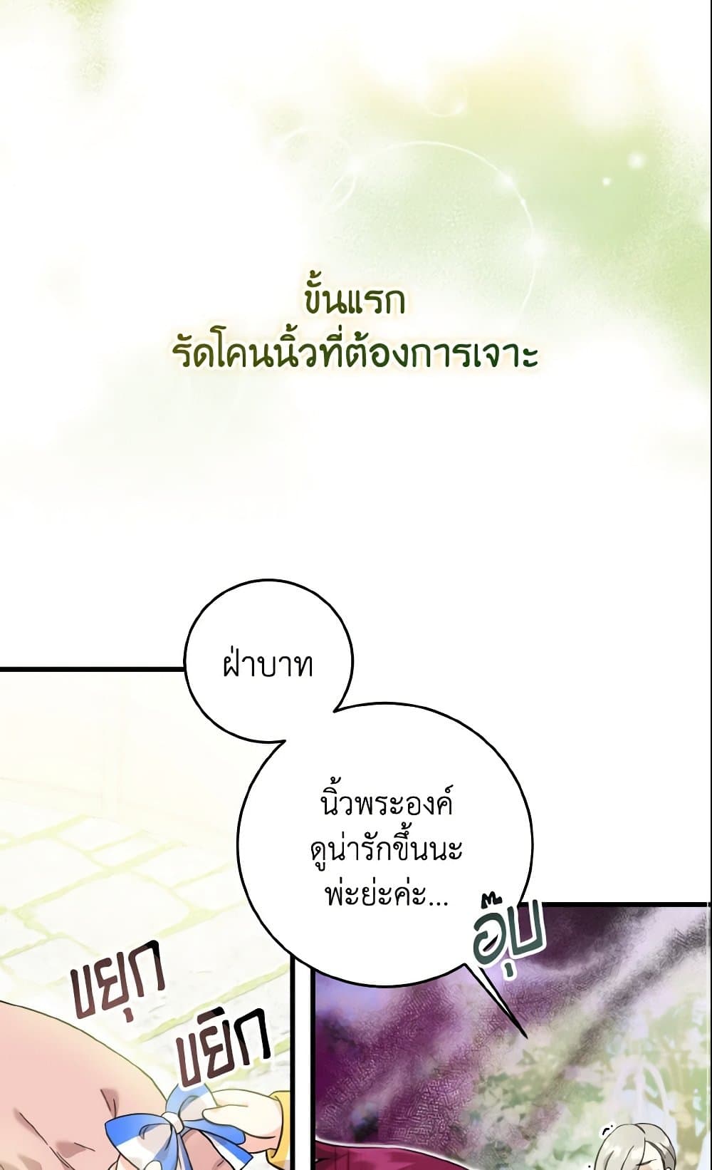 อ่านการ์ตูน Baby Pharmacist Princess 6 ภาพที่ 83