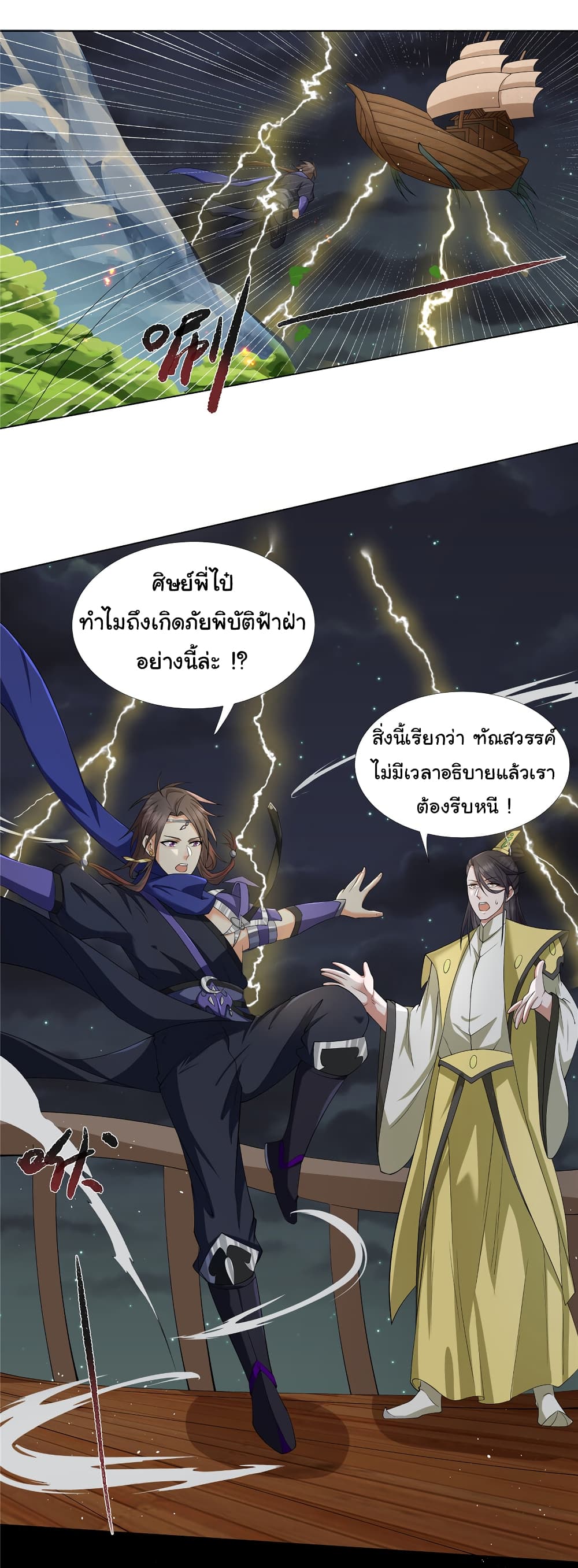 อ่านการ์ตูน I Became The Buddha Emperor In The Demon Sect 14 ภาพที่ 11