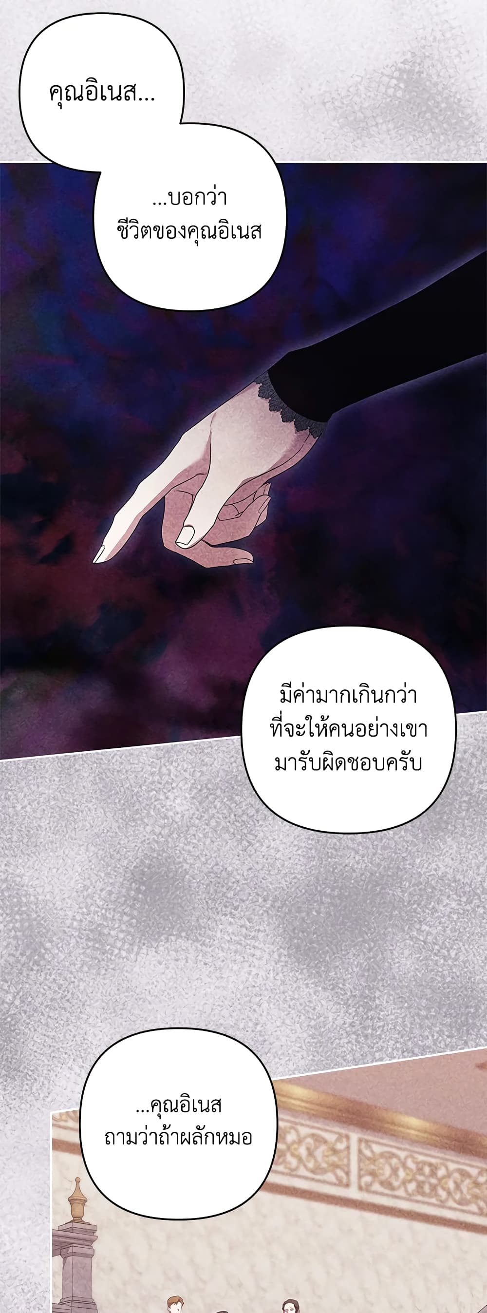 อ่านการ์ตูน The Broken Ring This Marriage Will Fail Anyway 44 ภาพที่ 29