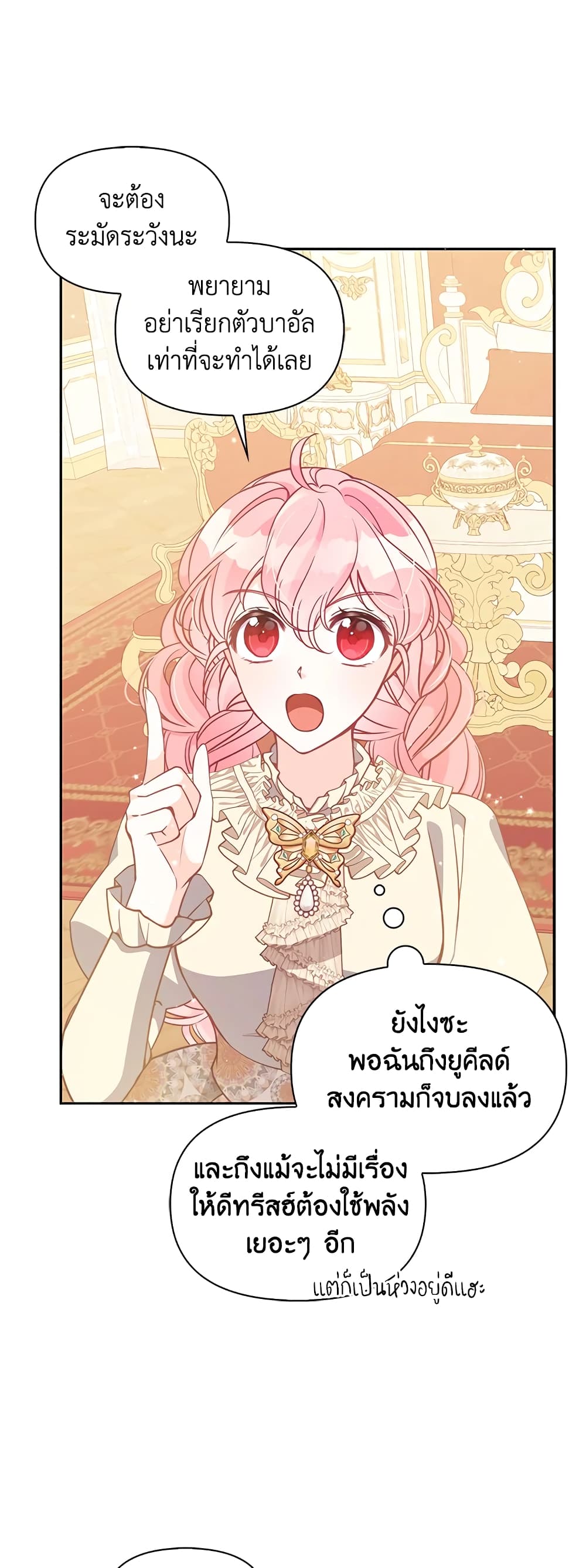 อ่านการ์ตูน The Precious Sister of The Villainous 88 ภาพที่ 44