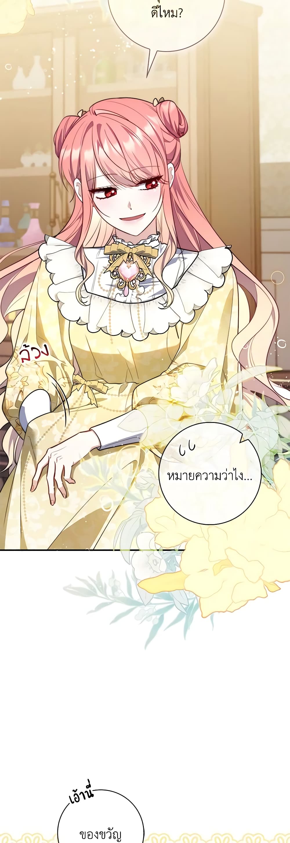 อ่านการ์ตูน Fortune-Telling Lady 31 ภาพที่ 25