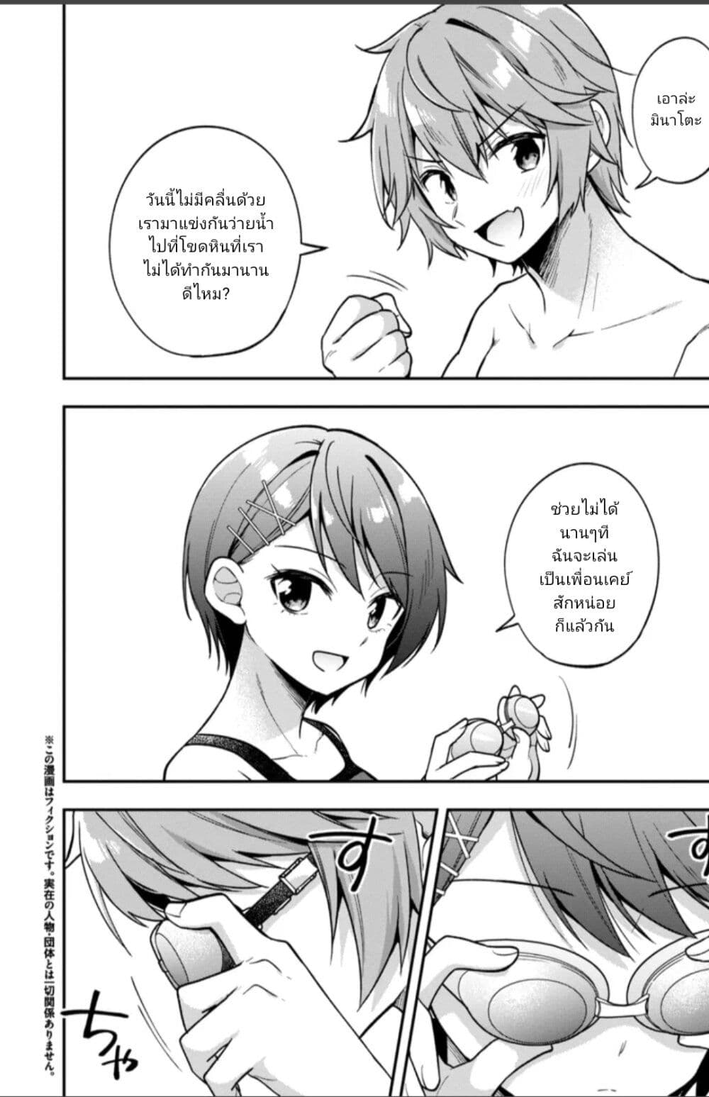 อ่านการ์ตูน I Spoiled Quderella Next Door and I’m Going To Give Her a Key to My House 29.1 ภาพที่ 2