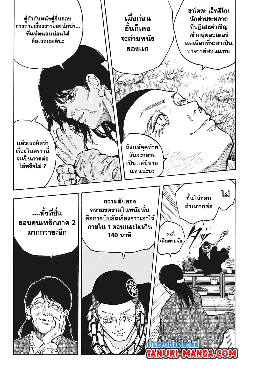 อ่านการ์ตูน Sakamoto Days 89 ภาพที่ 6