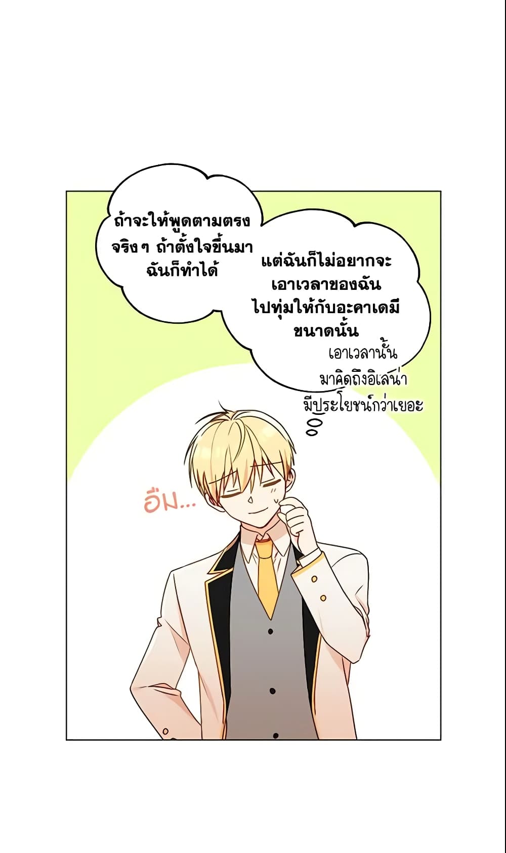 อ่านการ์ตูน Elena Evoy Observation Diary 27 ภาพที่ 6