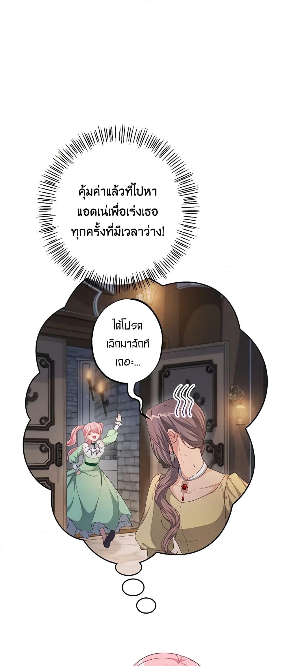 อ่านการ์ตูน The Villain’s Young Backer 37 ภาพที่ 44