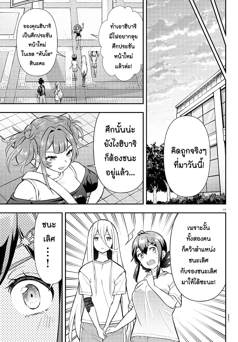 อ่านการ์ตูน Fairway no Koe wo Kikasete 46 ภาพที่ 11