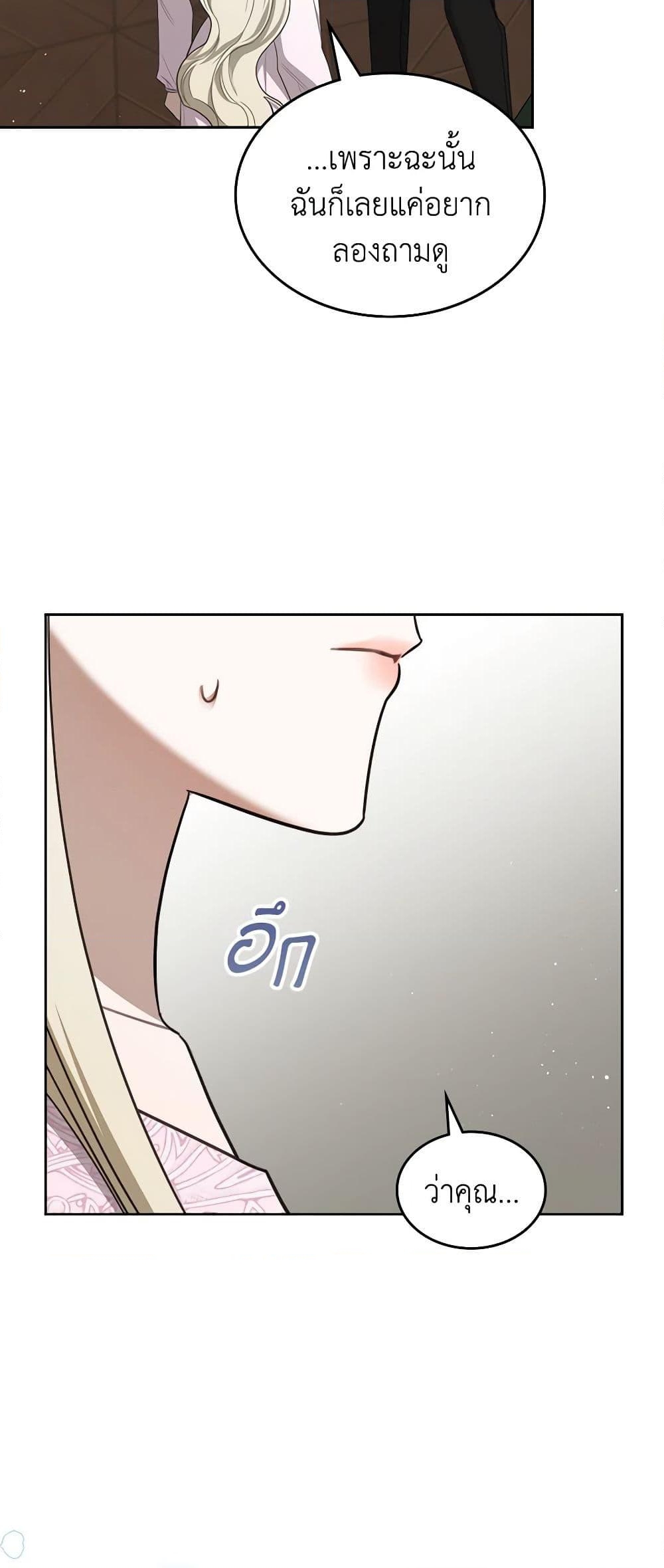 อ่านการ์ตูน The Monster Male Lead Lives Under My Bed 46 ภาพที่ 44