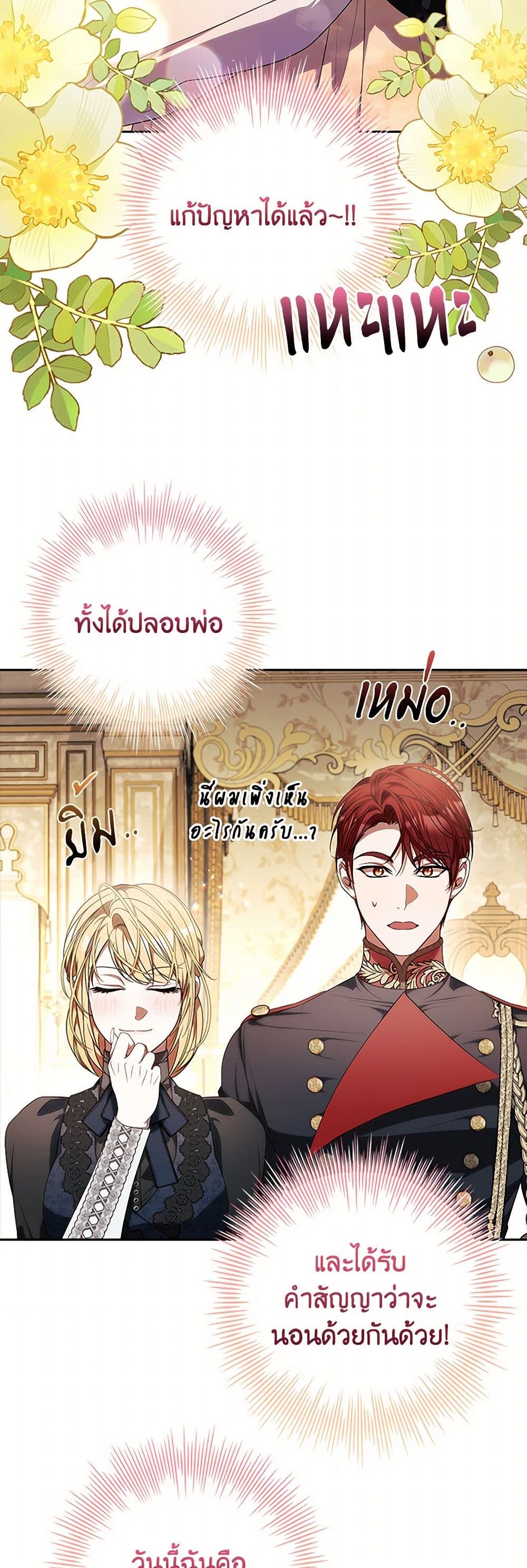 อ่านการ์ตูน I Adopted A Villainous Dad 71 ภาพที่ 18