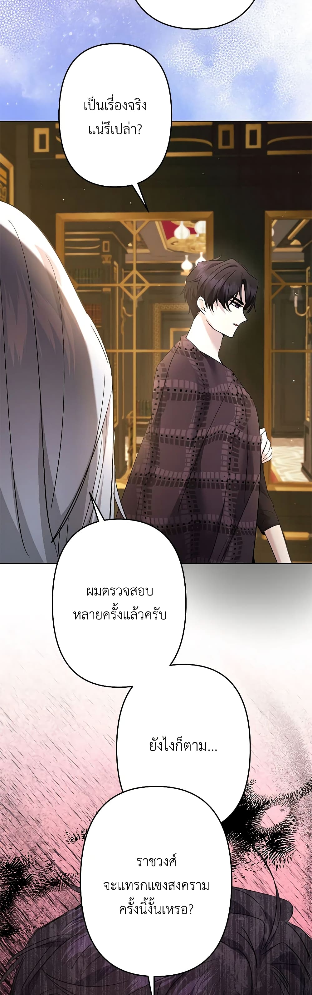 อ่านการ์ตูน I Need to Raise My Sister Right 48 ภาพที่ 44