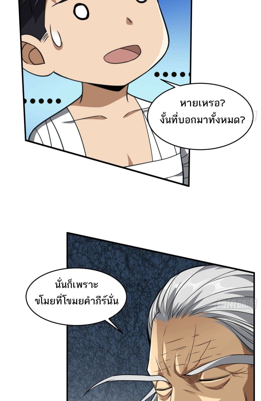 อ่านการ์ตูน The Creators 33 ภาพที่ 21