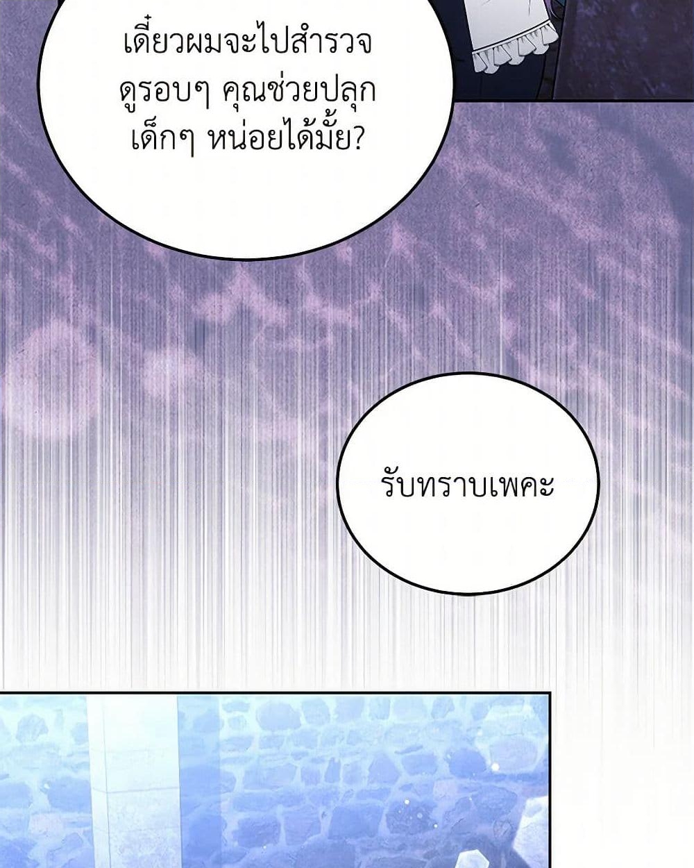 อ่านการ์ตูน The Male Lead’s Nephew Loves Me So Much 95 ภาพที่ 44