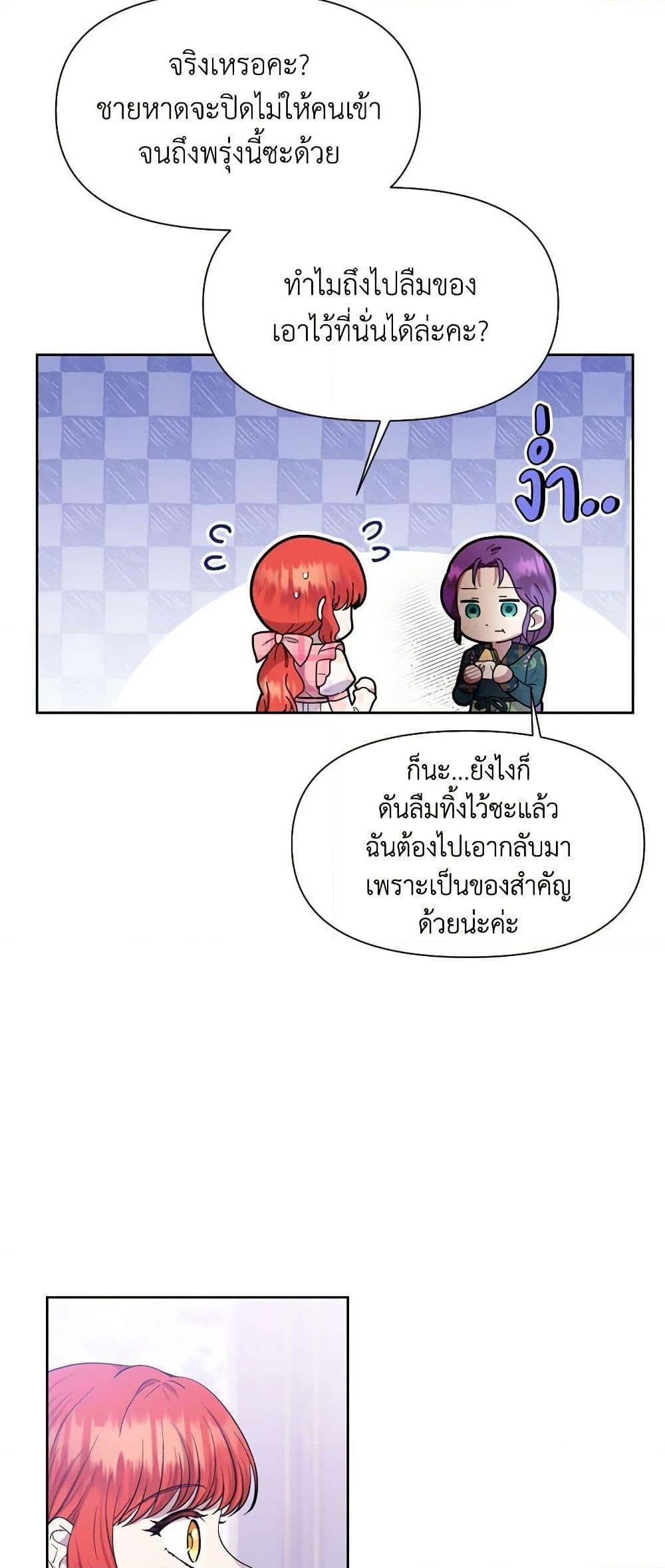 อ่านการ์ตูน Materialistic Princess 4 ภาพที่ 27