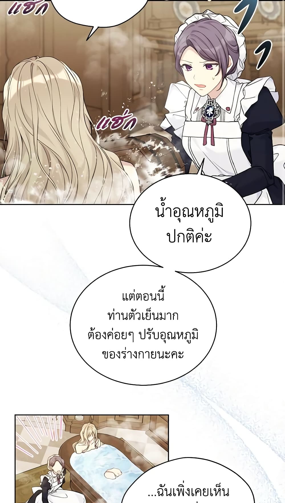 อ่านการ์ตูน The Viridescent Crown 87 ภาพที่ 28