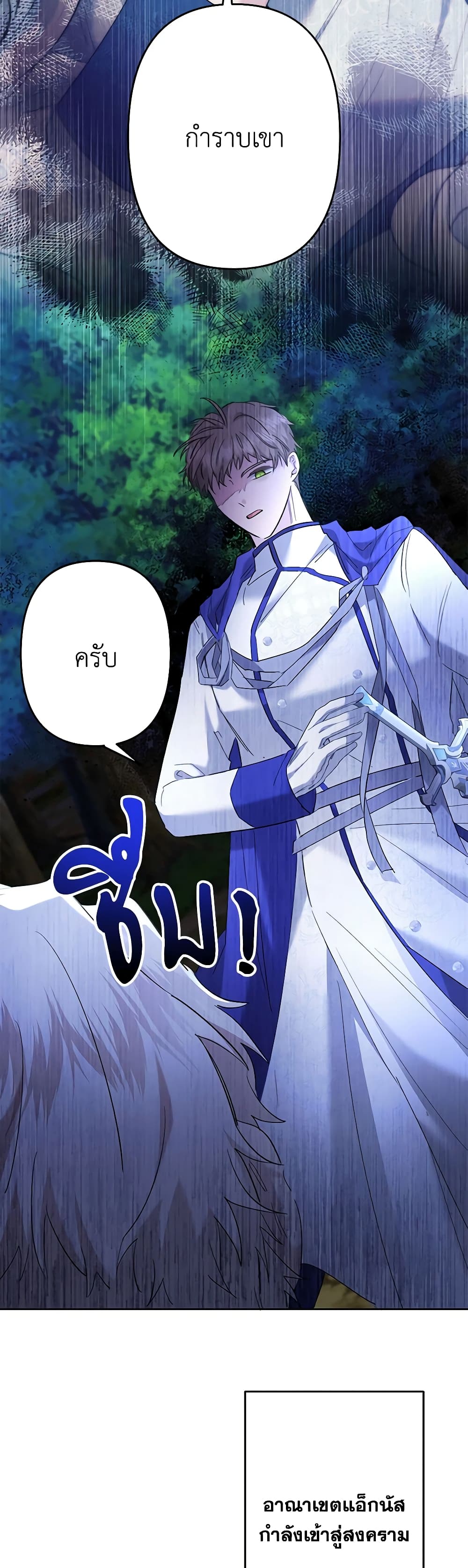 อ่านการ์ตูน I Need to Raise My Sister Right 46 ภาพที่ 40