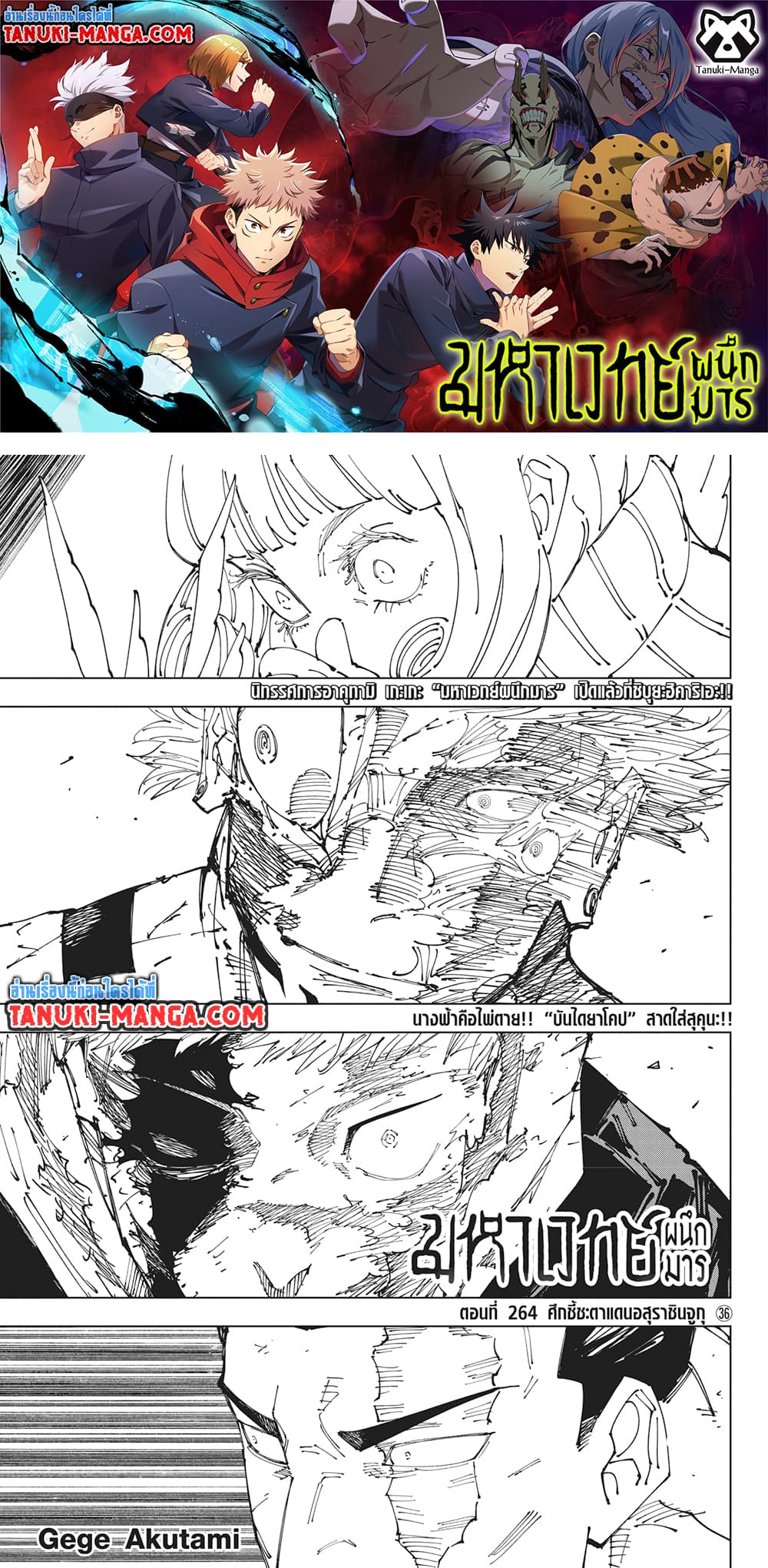 อ่านการ์ตูน Jujutsu Kaisen 264 ภาพที่ 1