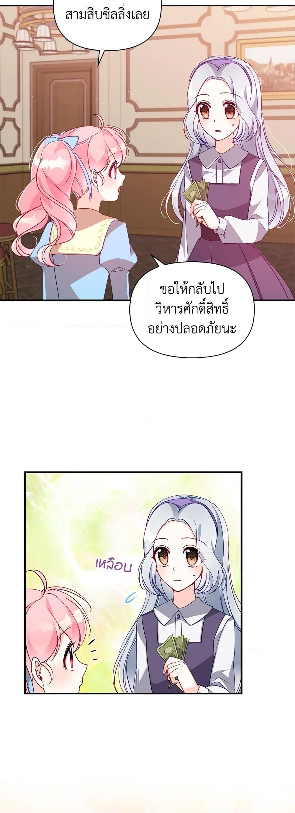 อ่านการ์ตูน The Precious Sister of The Villainous 40 ภาพที่ 16