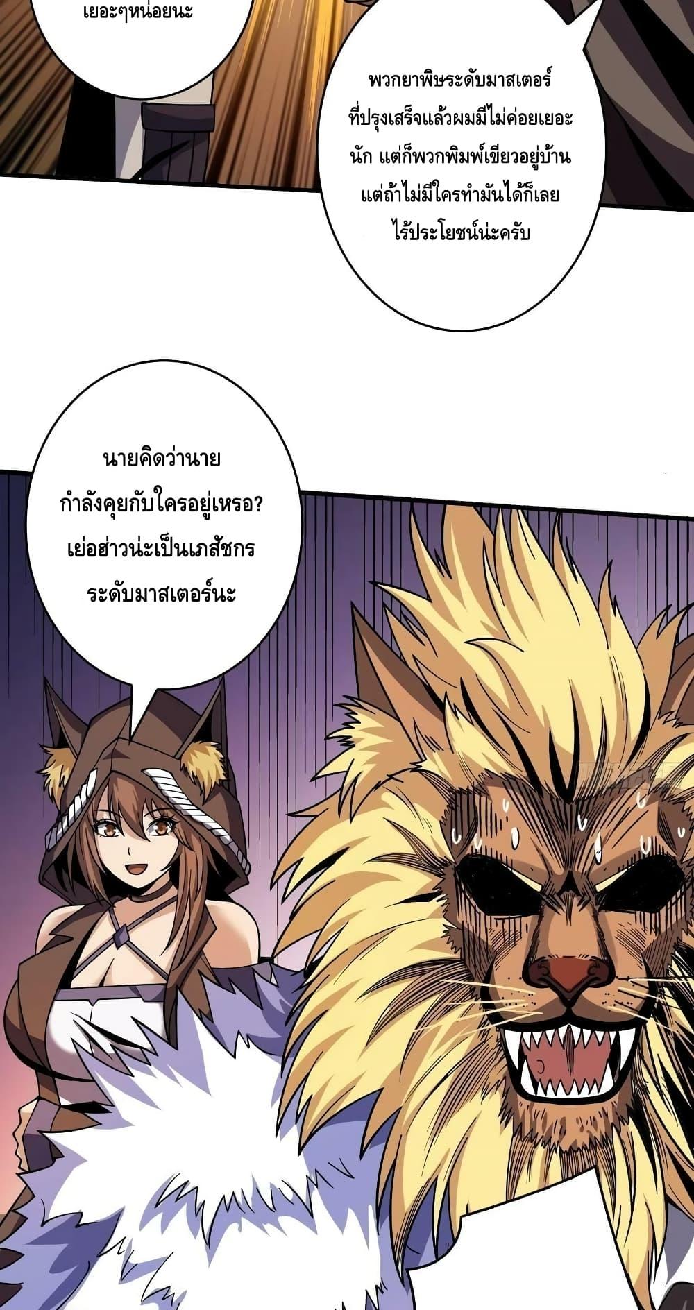 อ่านการ์ตูน King Account at the Start 218 ภาพที่ 26