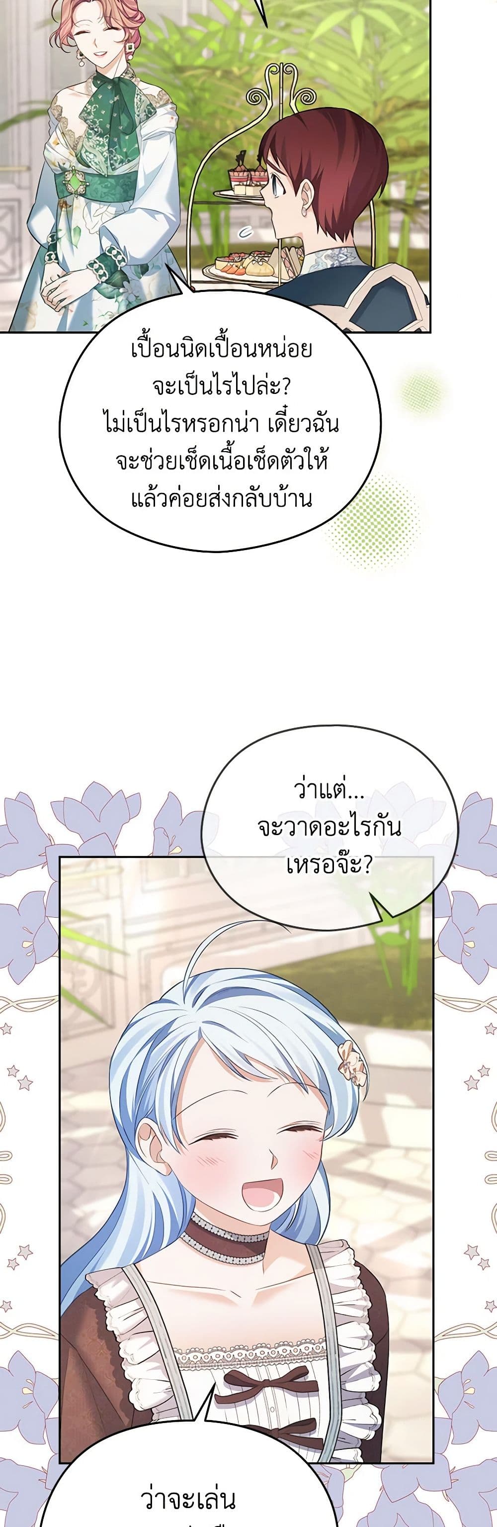 อ่านการ์ตูน My Dear Aster 70 ภาพที่ 24