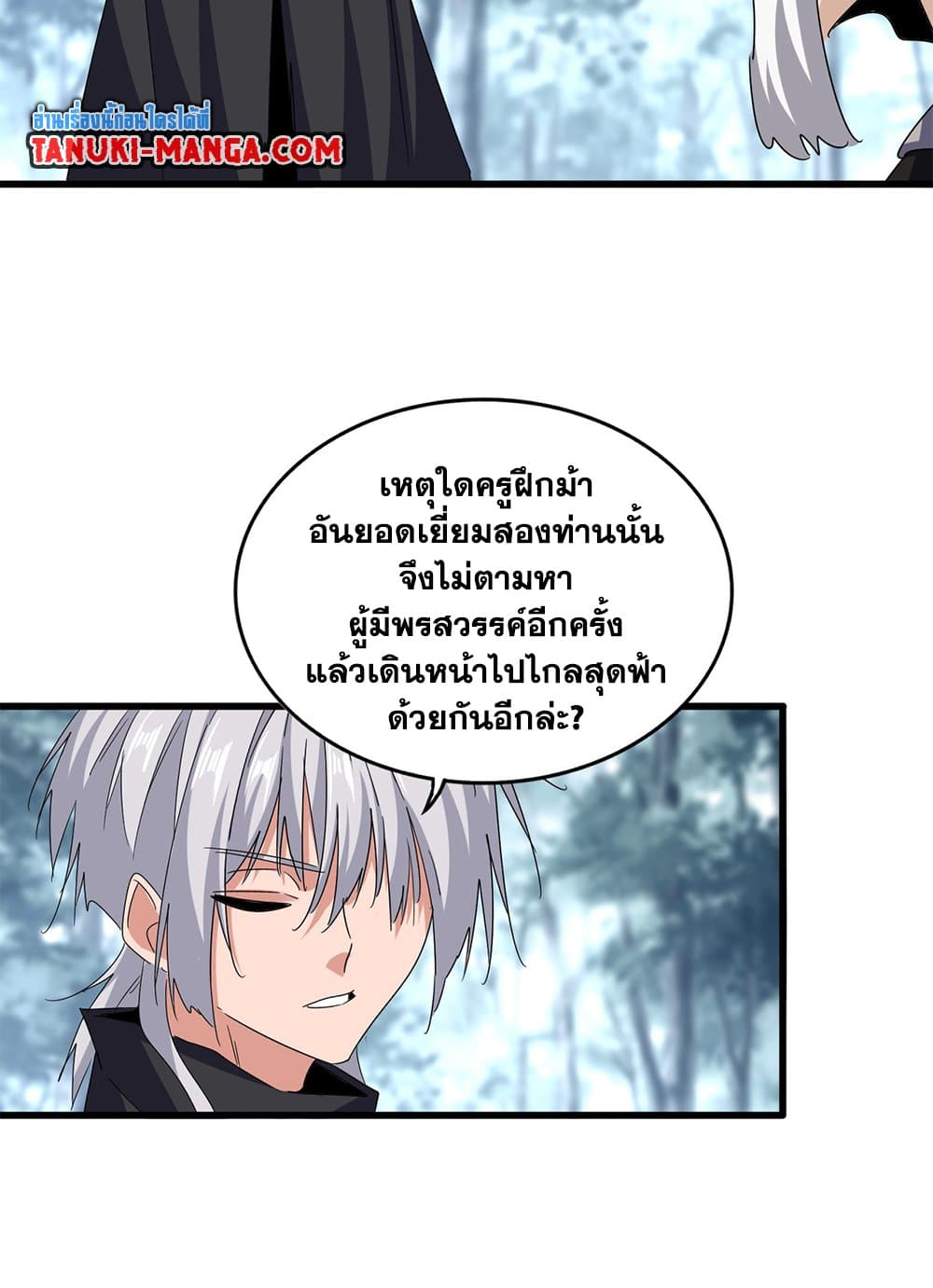 อ่านการ์ตูน Magic Emperor 603 ภาพที่ 28