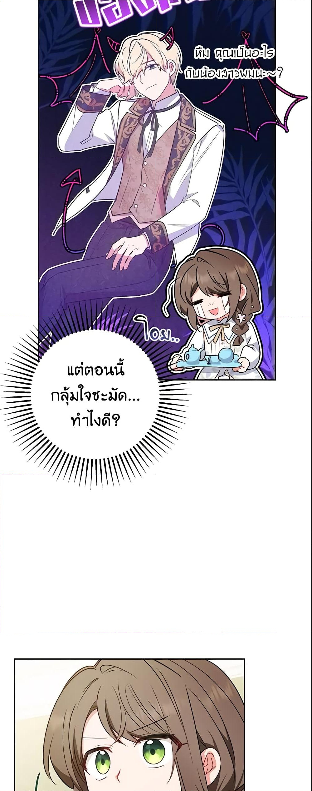 อ่านการ์ตูน The Villainess Is Shy In Receiving Love 16 ภาพที่ 34