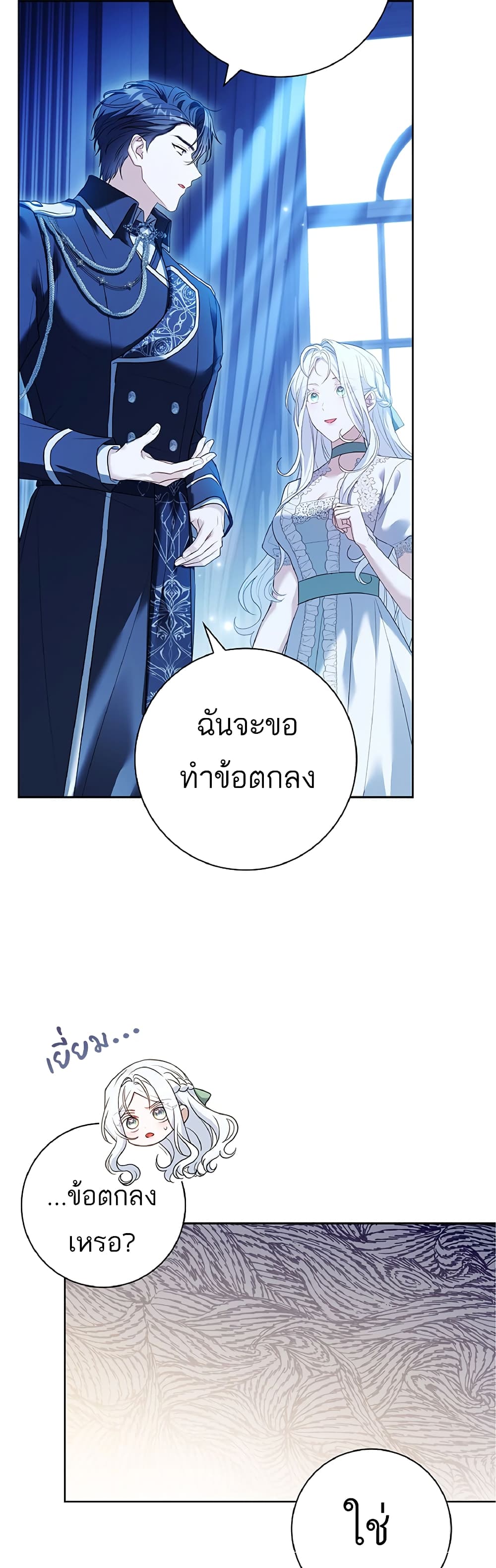 อ่านการ์ตูน Honey, Why Can’t We Get a Divorce? 4 ภาพที่ 32