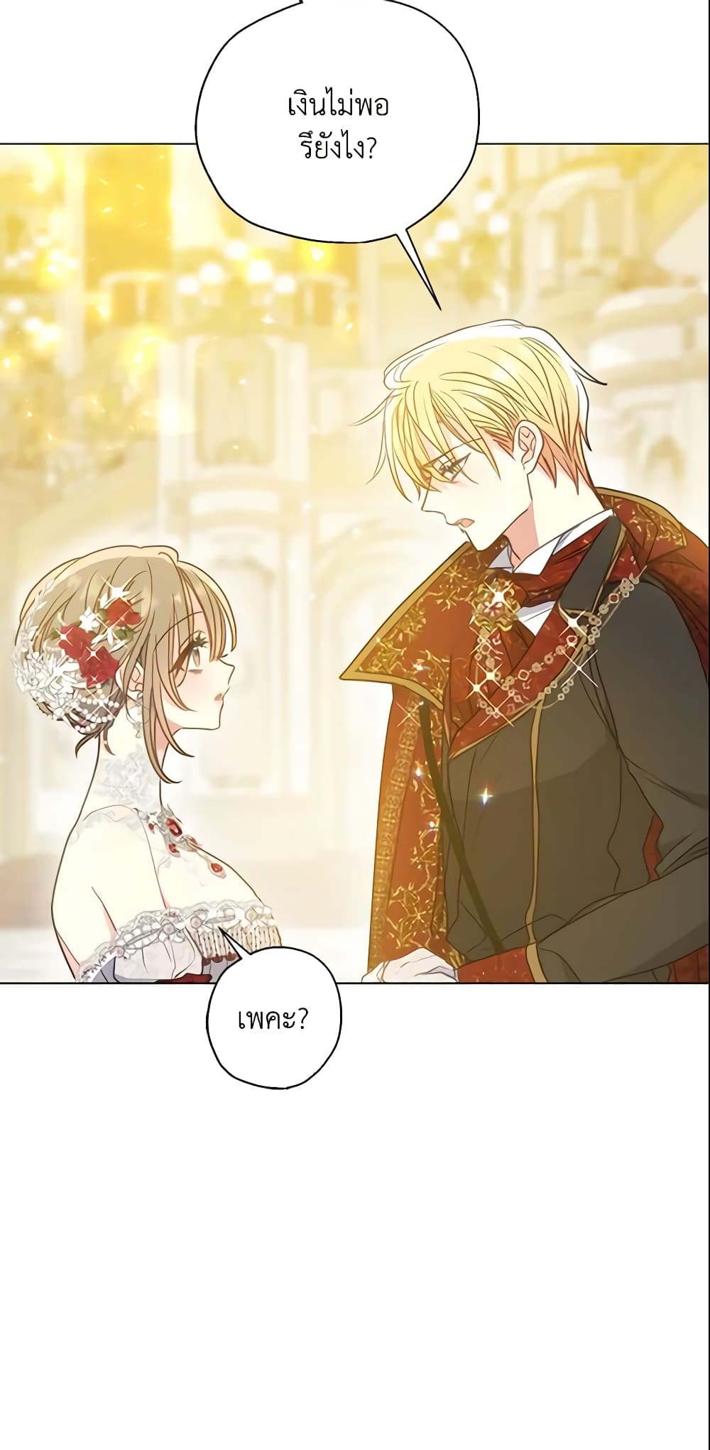 อ่านการ์ตูน Your Majesty, Please Spare Me This Time 101 ภาพที่ 17