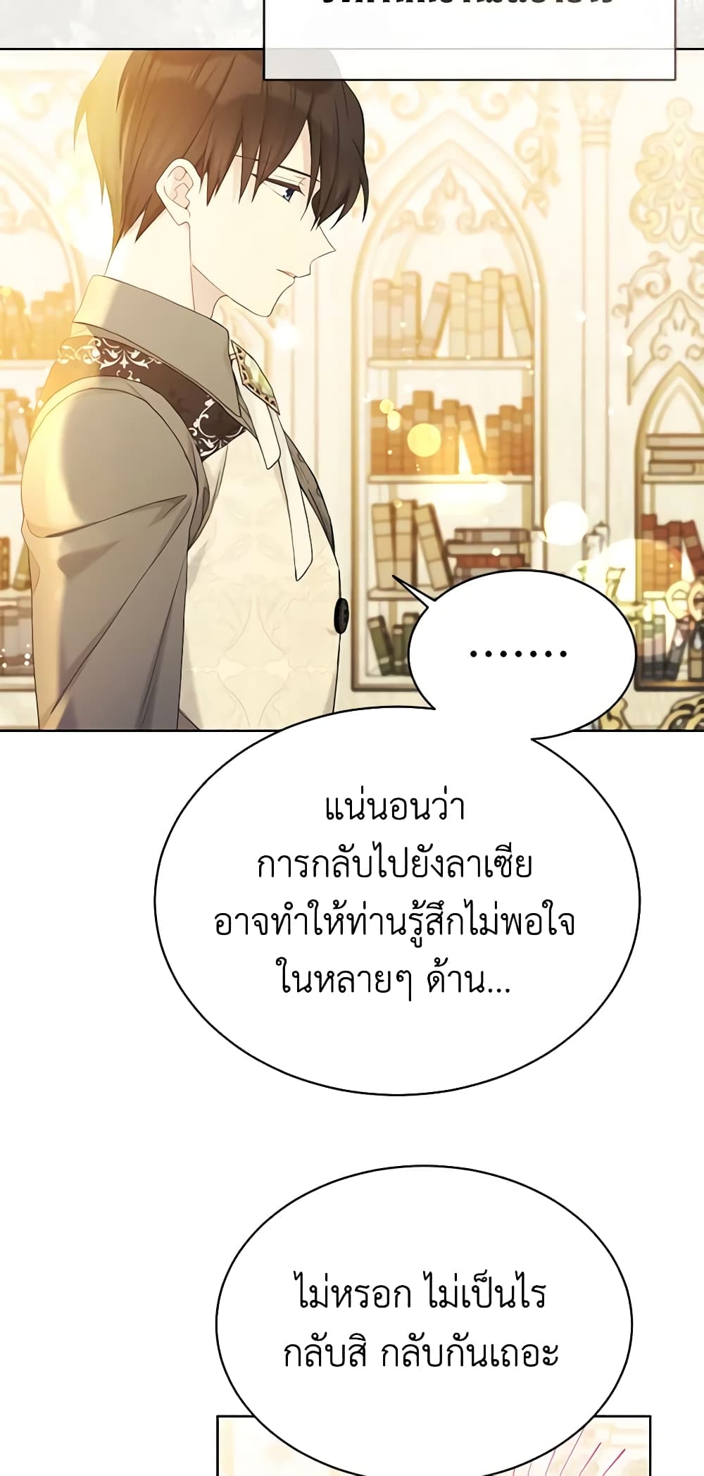 อ่านการ์ตูน The Viridescent Crown 102 ภาพที่ 42