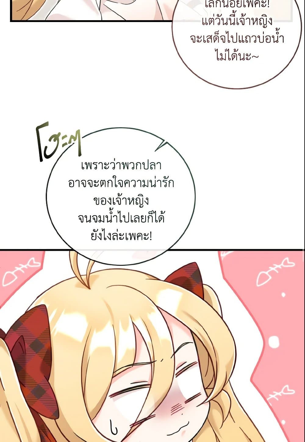 อ่านการ์ตูน Baby Pharmacist Princess 11 ภาพที่ 64