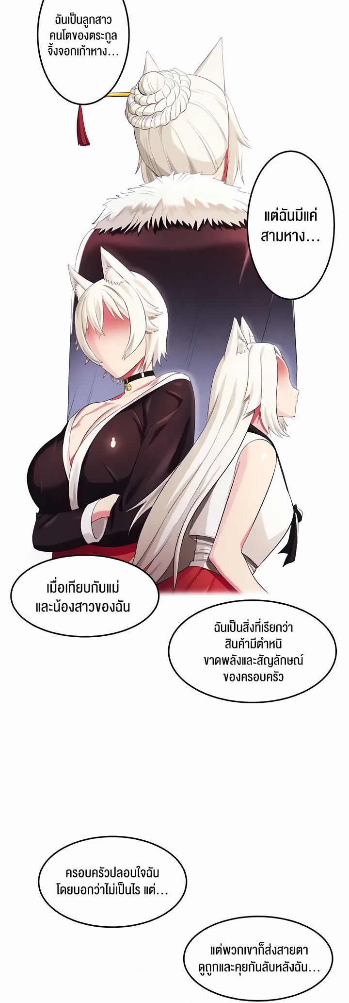 อ่านการ์ตูน Sorcery Tales: Yokai Harem 18 ภาพที่ 34