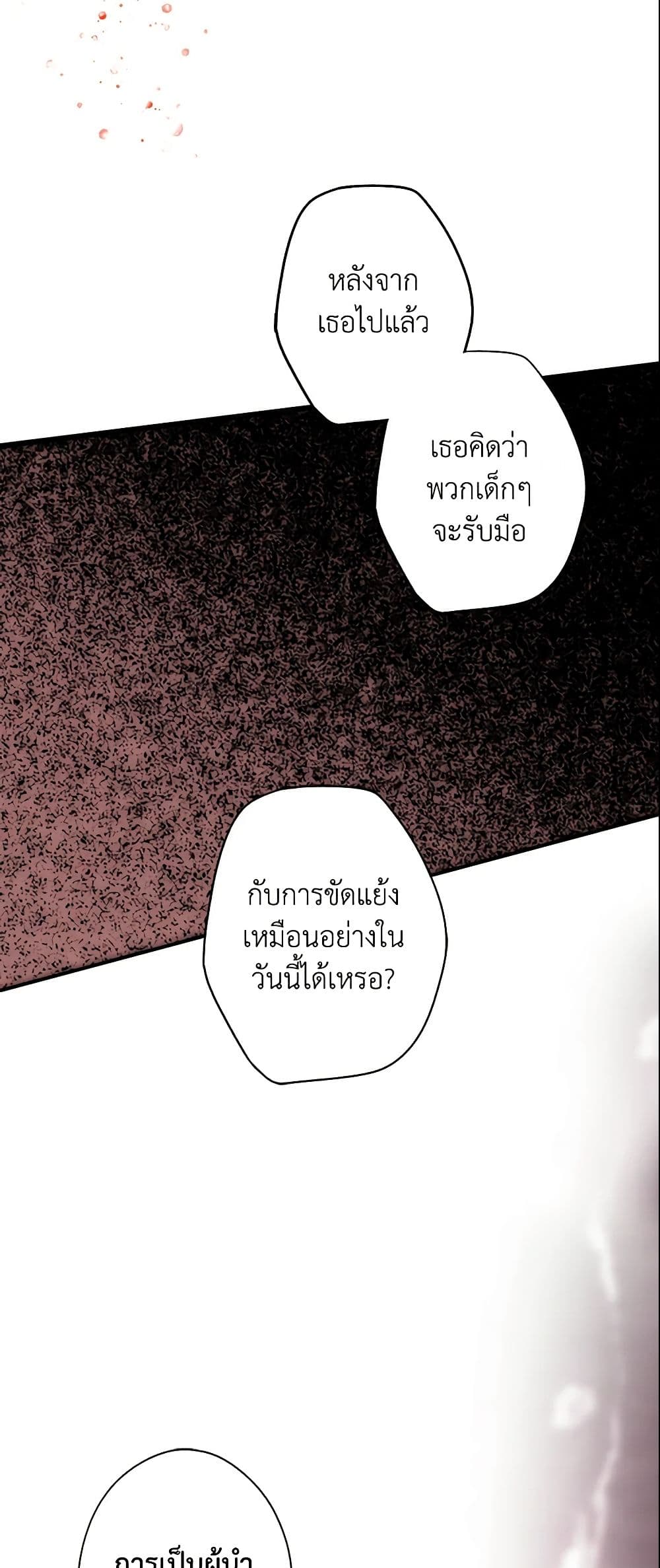 อ่านการ์ตูน The Fantasie of a Stepmother 53 ภาพที่ 13