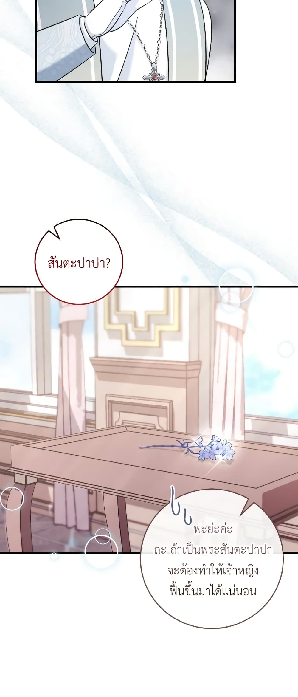 อ่านการ์ตูน Baby Pharmacist Princess 44 ภาพที่ 37