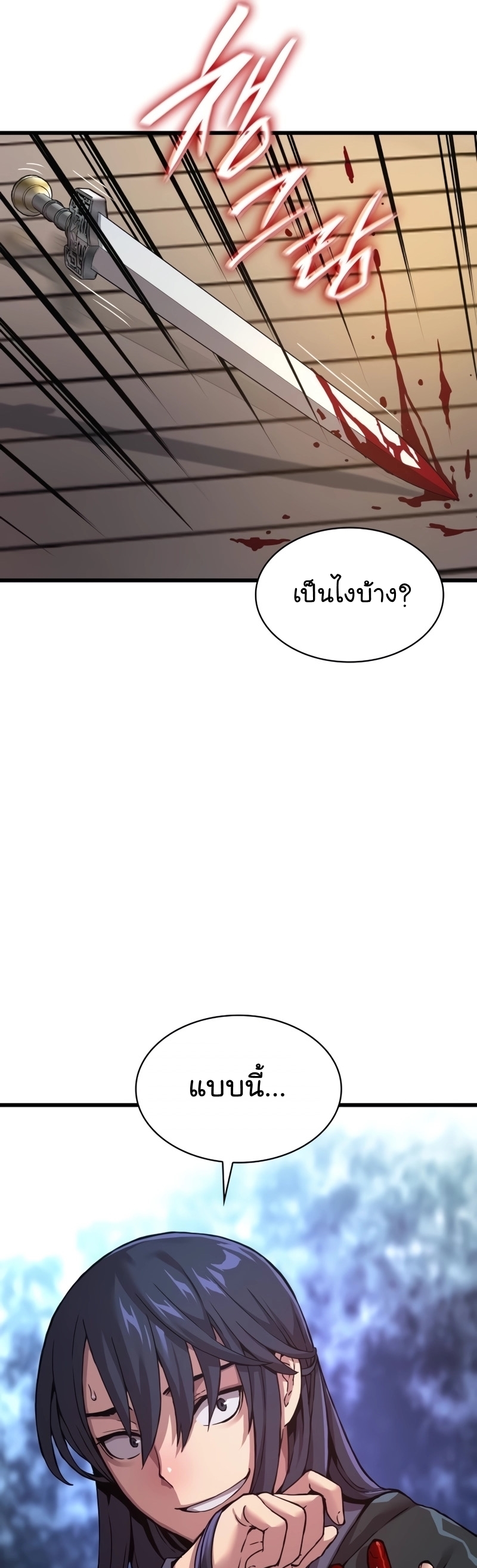 อ่านการ์ตูน Myst, Might, Mayhem 7 ภาพที่ 46