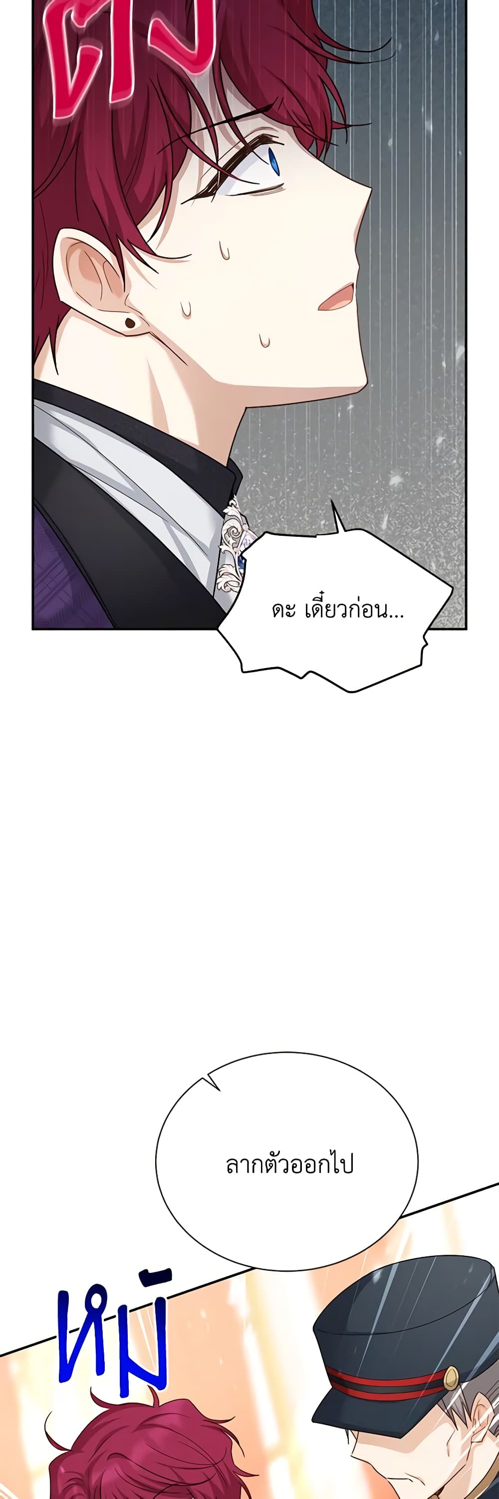 อ่านการ์ตูน The Soulless Duchess 144 ภาพที่ 23