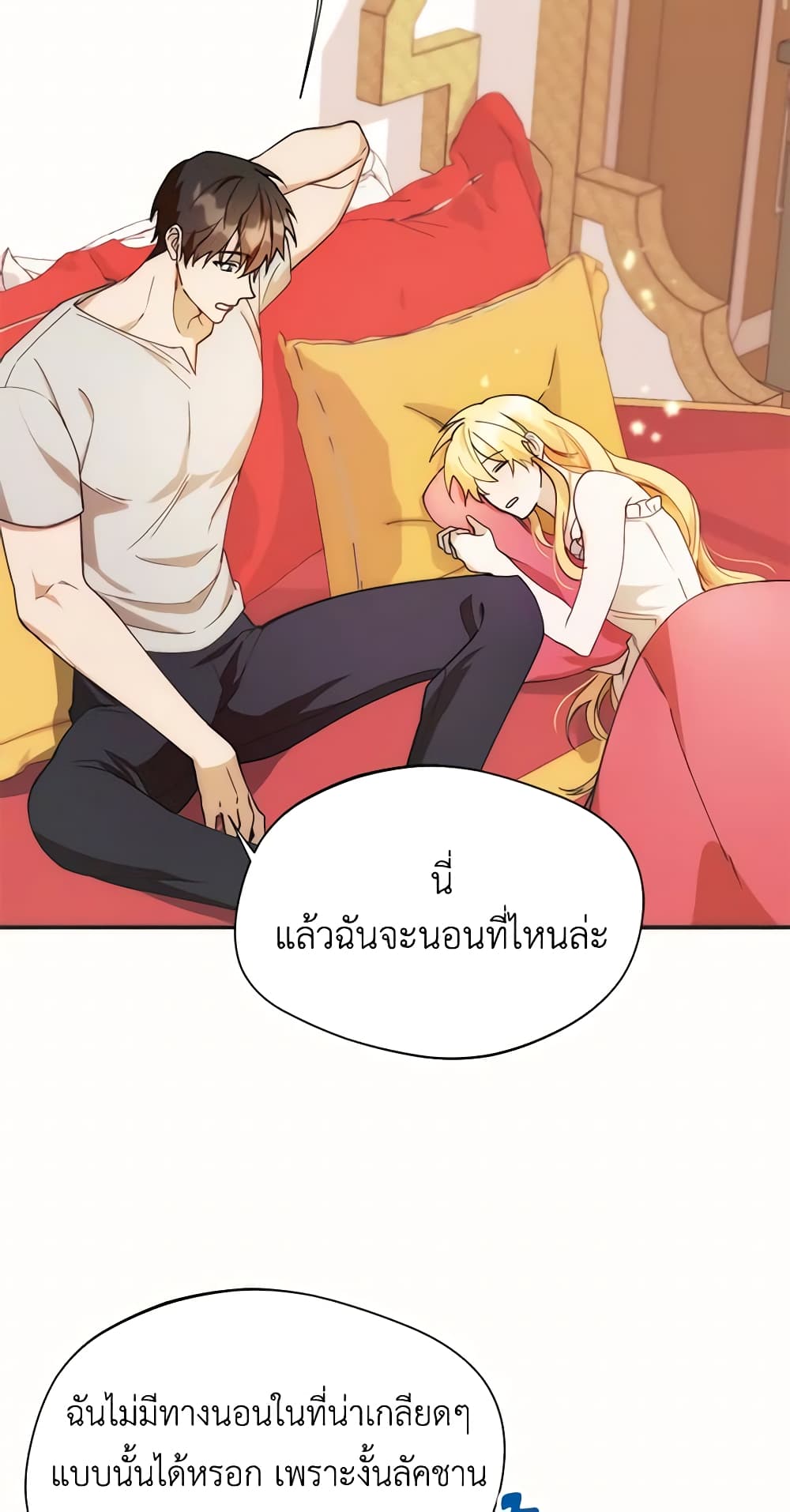 อ่านการ์ตูน Carefully Choosing a Husband 12 ภาพที่ 25